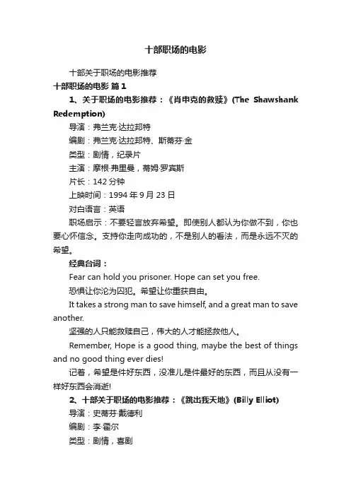 十部职场的电影