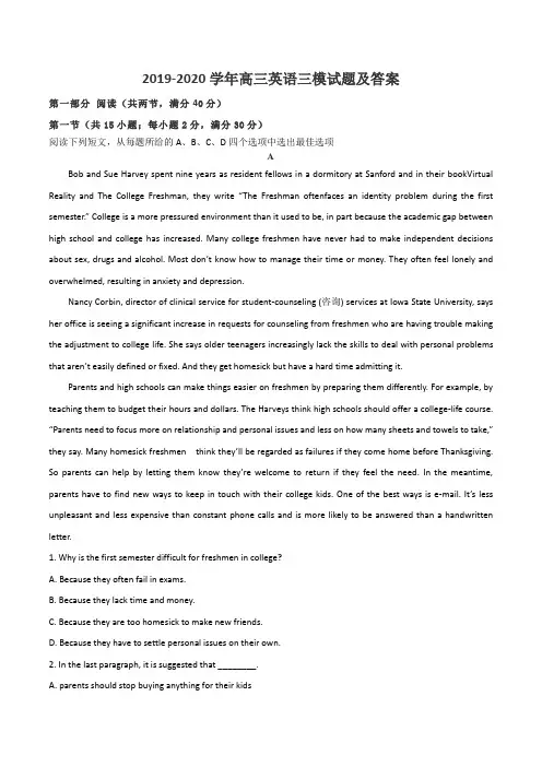 2019-2020学年高三英语三模试题及答案