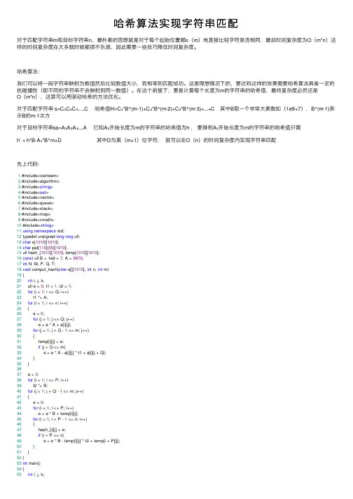 哈希算法实现字符串匹配