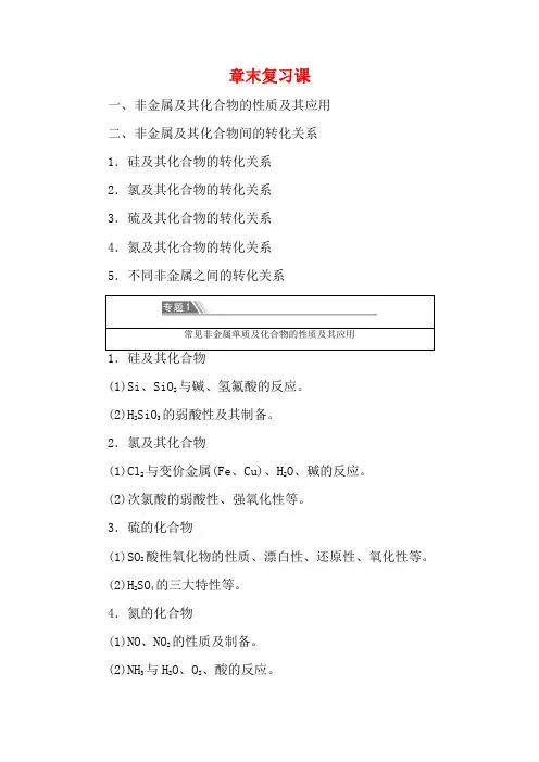 高中化学 第4章 章末复习课教案 新人教版必修1-新人教版高一必修1化学教案
