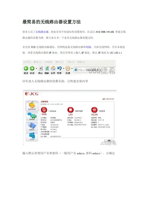 最简易的无线路由器设置方法