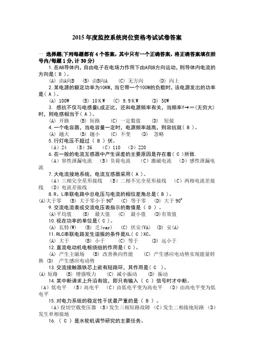 2015年度监控系统岗位资格考试试卷答案