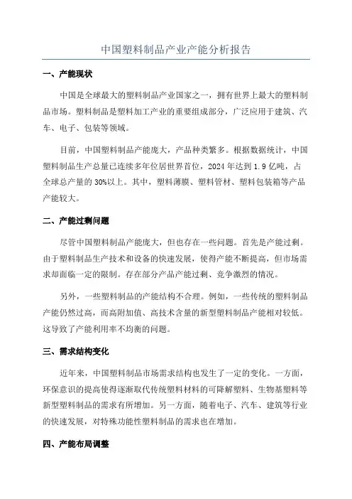 中国塑料制品产业产能分析报告