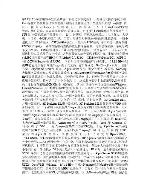 小型机及其操作系统介绍lUnix操作系统及其管理道
