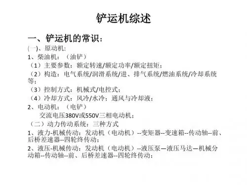 铲运机综述