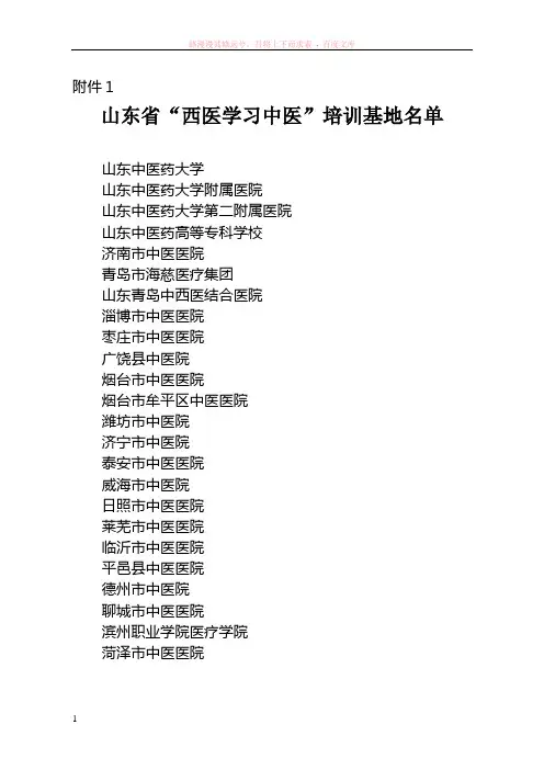 山东省“西医学习中医”培训方案