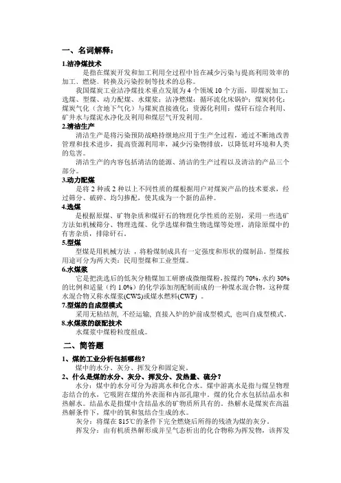 洁净煤技术复习资料