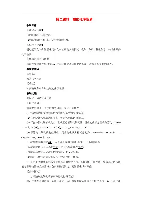 常见的酸和碱碱及其性质碱的化学性质【一等奖教案】鲁教版