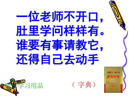 小学二年级查字典的方法及练习题
