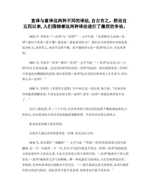直译与意译
