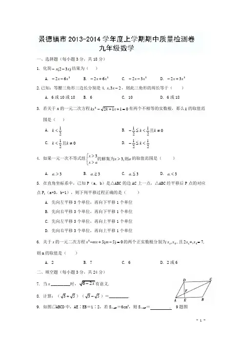人教版2014届九年级上期中质量检测数学试题及答案