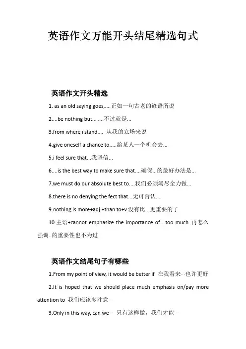 英语作文万能开头结尾精选句式