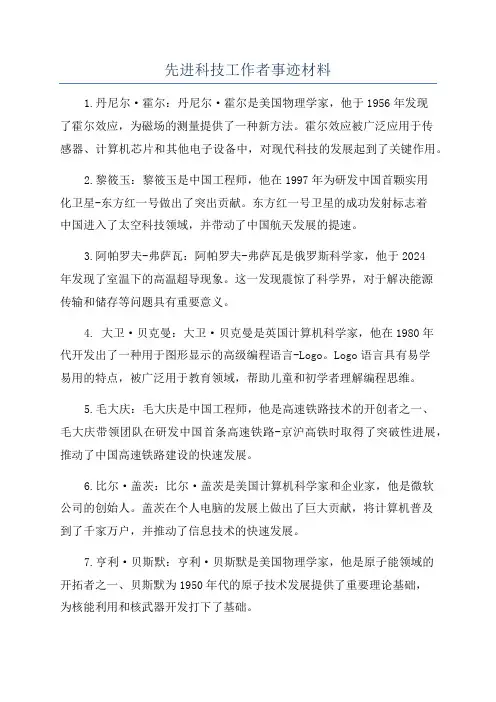 先进科技工作者事迹材料