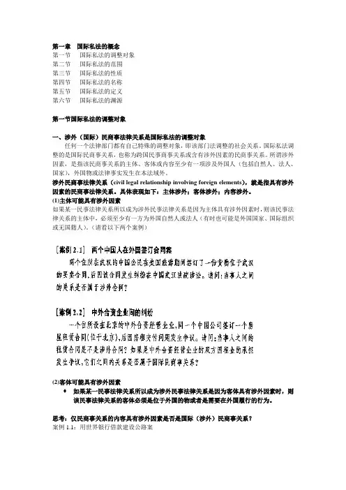 国际私法的概念