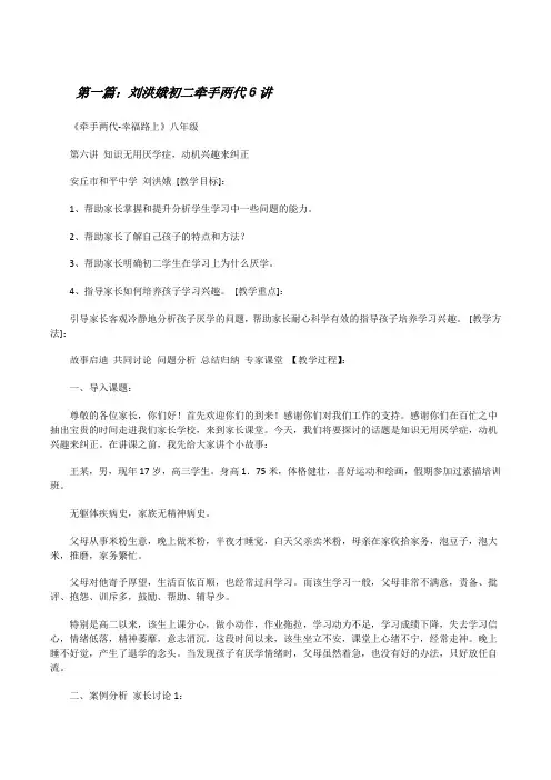 刘洪娥初二牵手两代6讲[修改版]