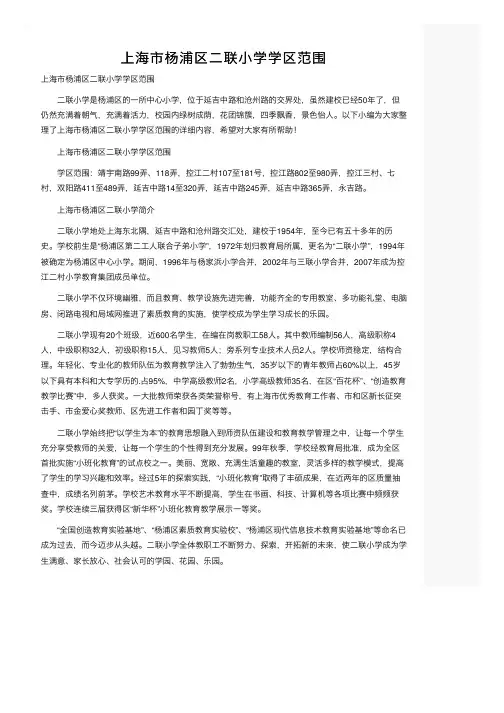 上海市杨浦区二联小学学区范围