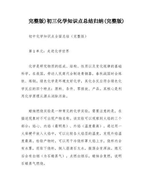 完整版)初三化学知识点总结归纳(完整版)