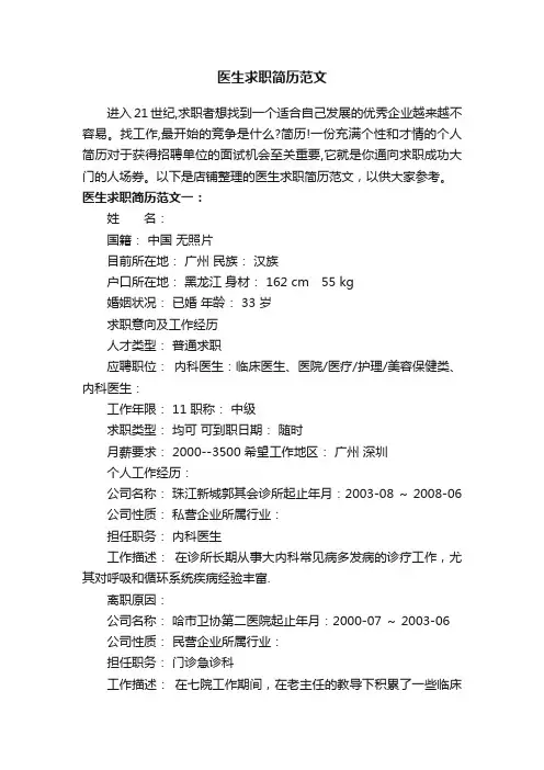 医生求职简历范文