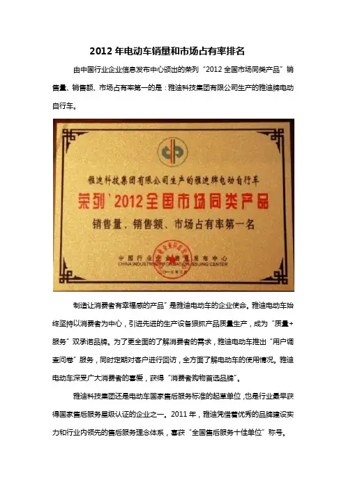 2012年电动车销量和市场占有率排名