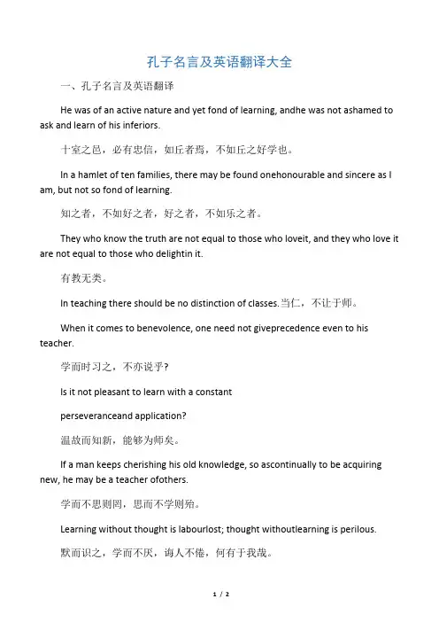 孔子名言及英语翻译大全