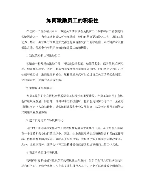 如何激励员工的积极性