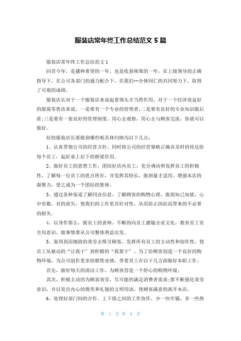 服装店长年终工作总结范文5篇