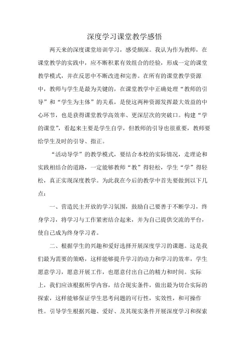 深度学习课堂教学感悟