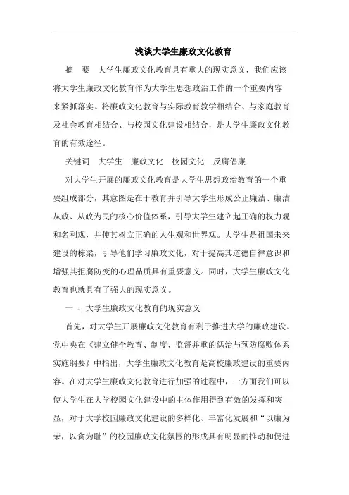 大学生廉政文化教育