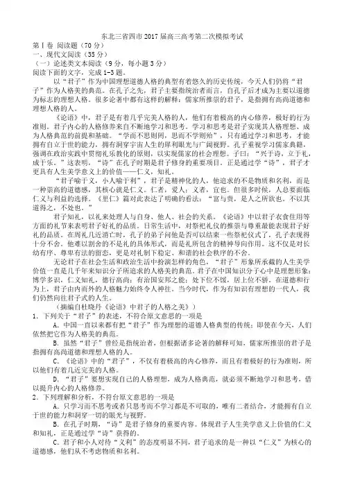 东北三省四市2017届高三第二次模拟考试语文试卷(含答案)