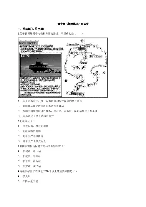 2020级人教版初中地理七年级下册第十章《极地地区》考试测试卷