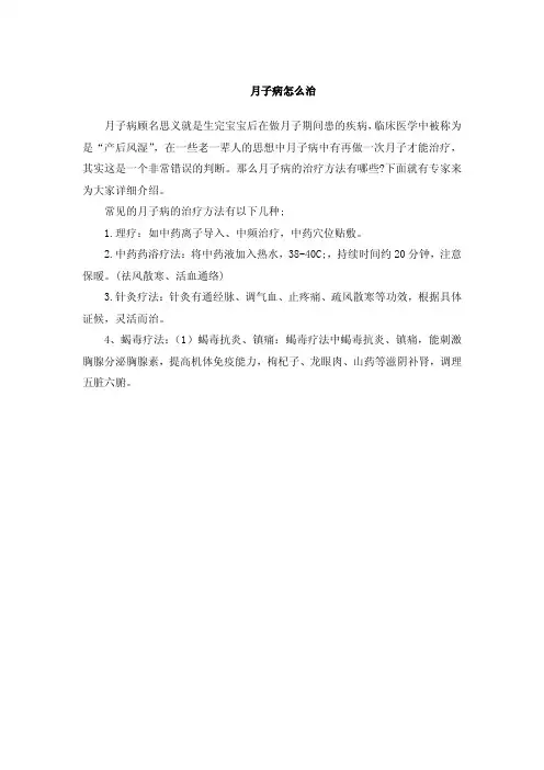 月子病怎么治