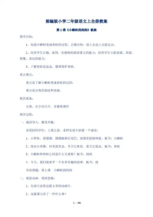 部编版小学二年级语文上全册教案