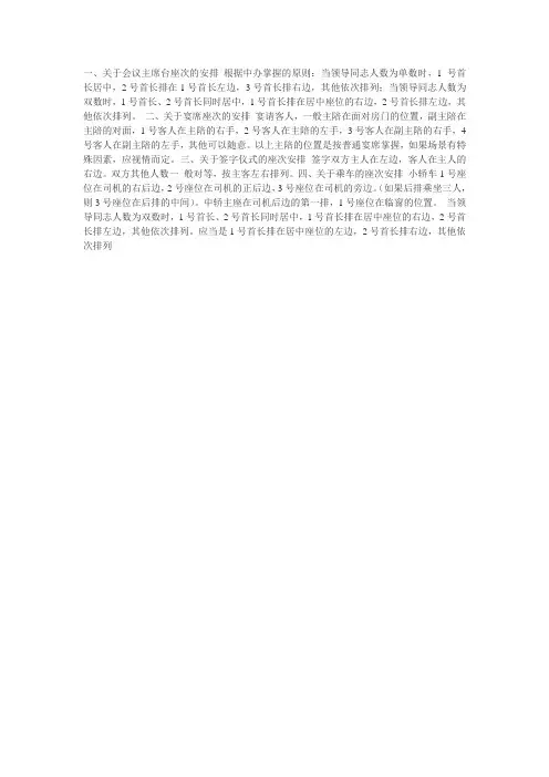 主席台座次的安排