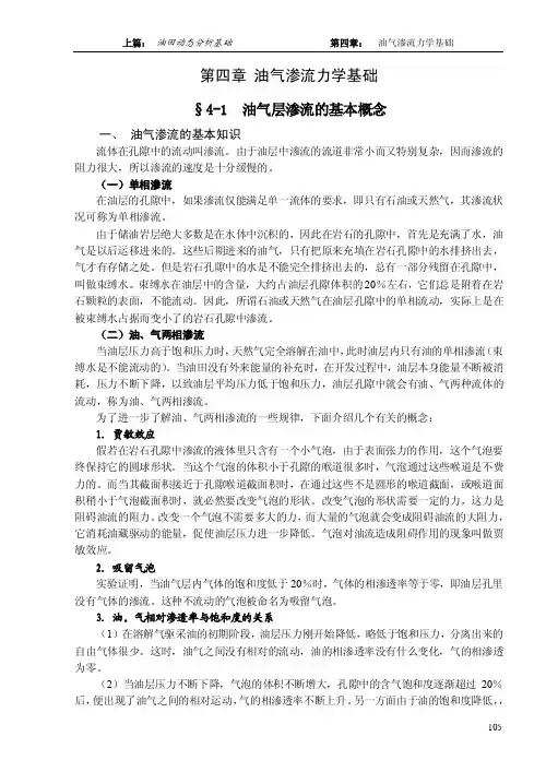 渗流力学第四章