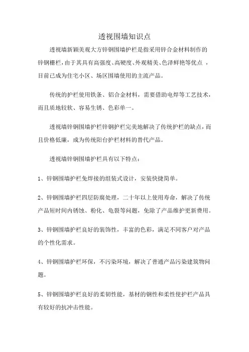 透视围墙知识点