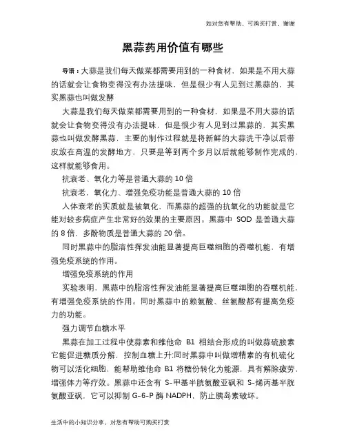 黑蒜药用价值有哪些