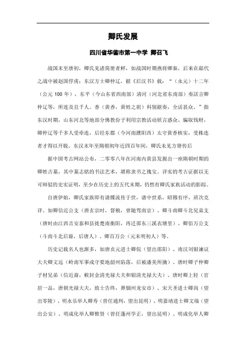 卿氏发展