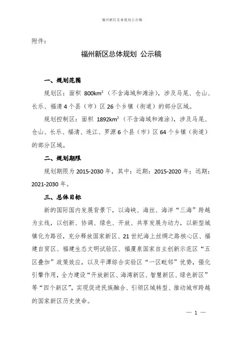 福州新区总体规划公示稿