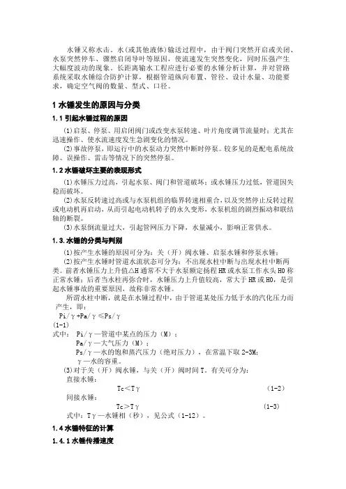 水锤