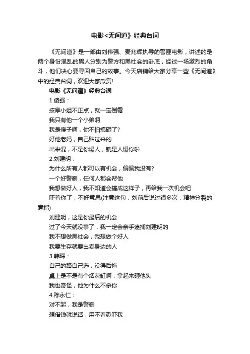 电影无间道》经典台词