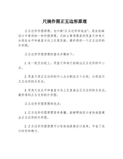 尺规作图正五边形原理