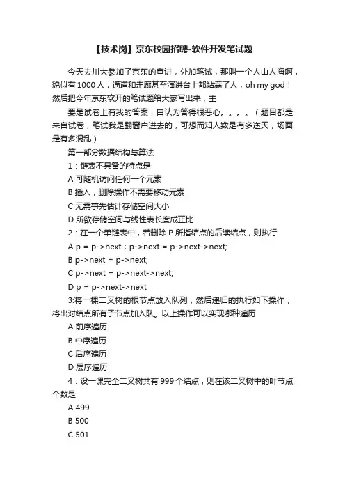 【技术岗】京东校园招聘-软件开发笔试题