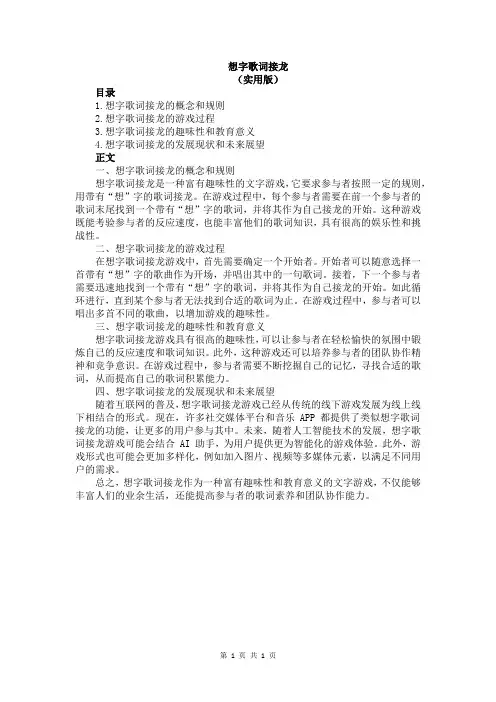 想字歌词接龙