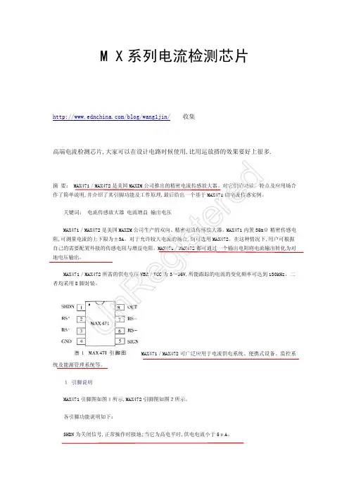 系列电流检测芯片