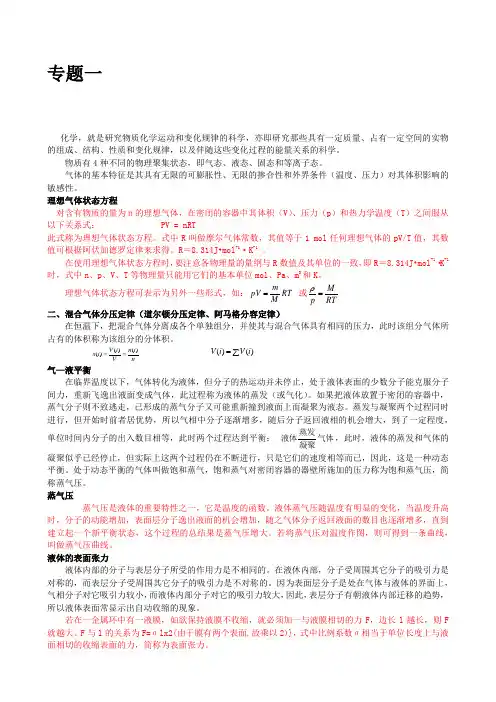 同济的普通化学习题---珍藏版