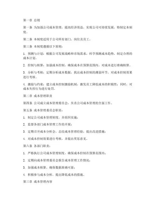 公司的成本管理制度