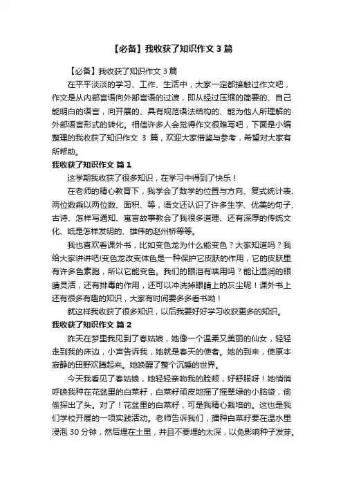 【必备】我收获了知识作文3篇