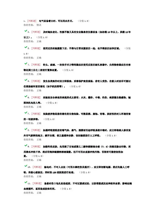 2017年实验室安全考试100题