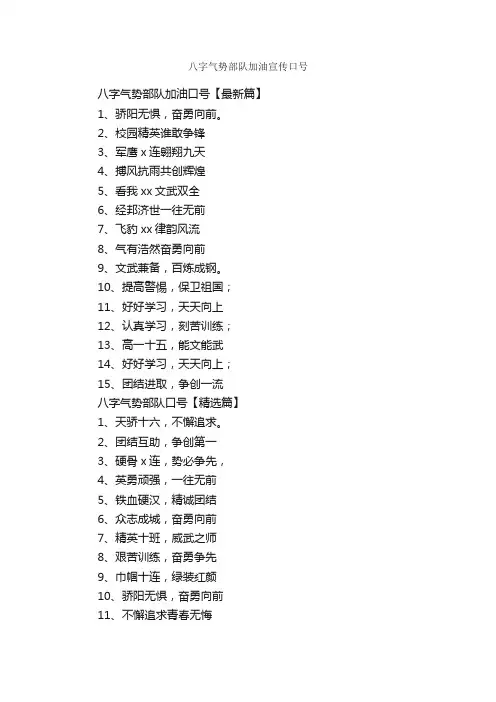 八字气势部队加油宣传口号