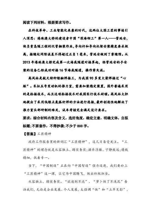 材料作文《工匠精神》优秀范文